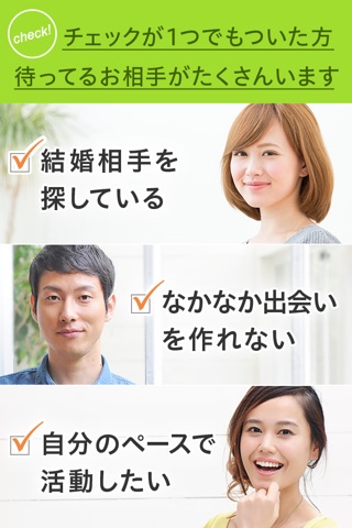婚活マッチングアプリyoubride -出会い/再婚/結婚 screenshot 2