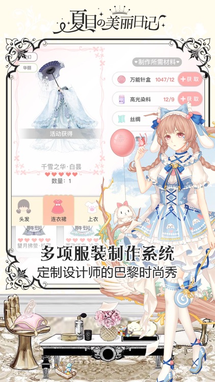 夏目的美丽日记-异瞳男主的执念