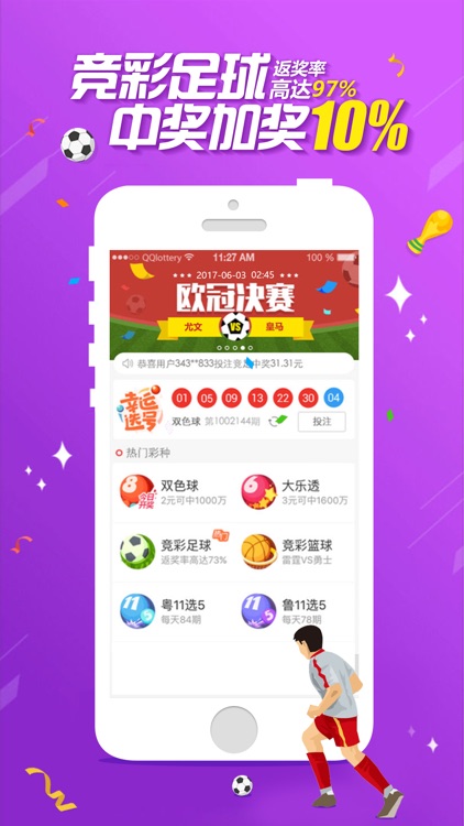 大奖网-加奖力度最高的彩票APP