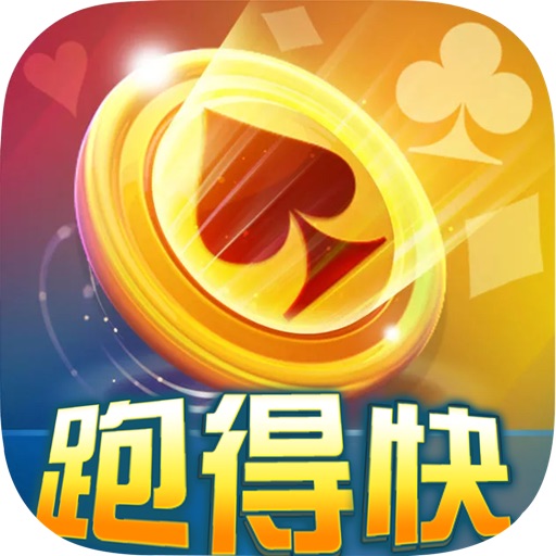 欢乐跑得快—全民跑得快欢乐版