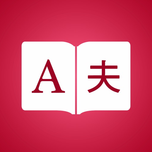 Japanese Dictionary + Icon