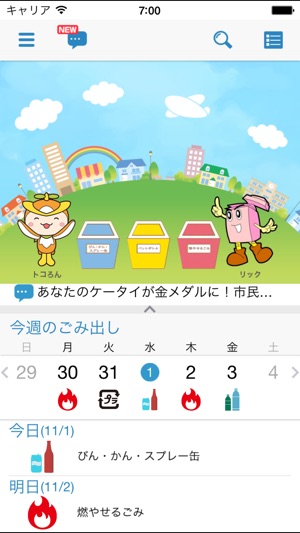 所沢市ごみ分別アプリ わけトコっ をapp Storeで