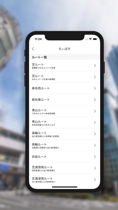 爆速バス時刻表 screenshot 2