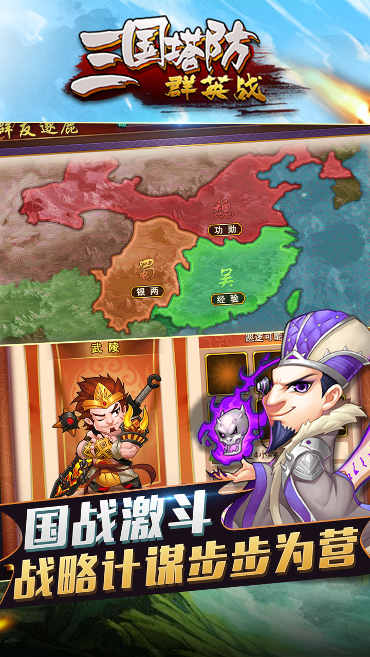 三国塔防群英战-精品休闲塔防手游 screenshot 4