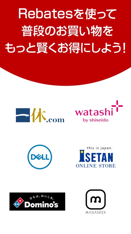Rebates:お買い物しながらポイントを貯めよう screenshot-4