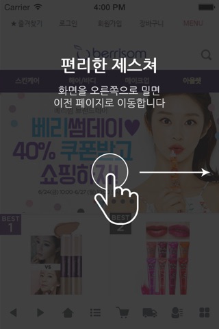 베리썸 screenshot 3