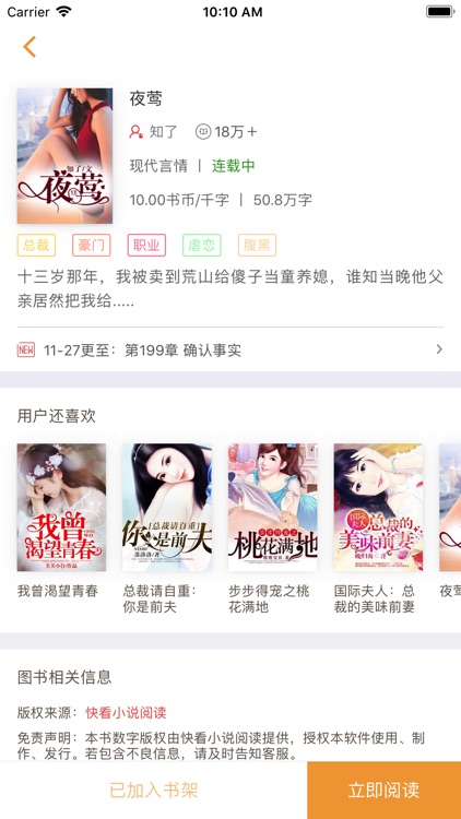 快看小说阅读 -热门小说阅读追书神器