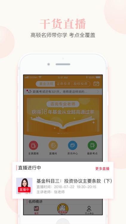 基金从业题库-基金从业资格考试学习平台2019