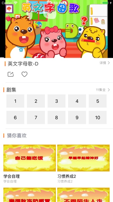 学前儿童早教动漫课堂 screenshot 4