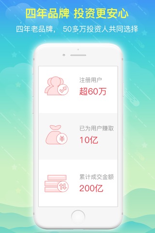 融金所-稳定运营4年的理财平台 screenshot 4