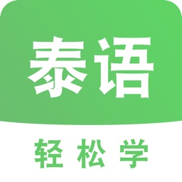 泰语学习 泰语翻译口语入门by Wang Weiming