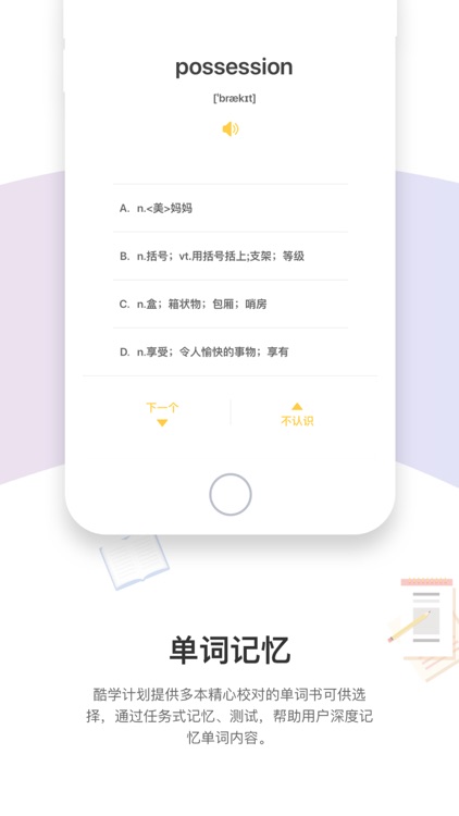 酷学计划 screenshot-3