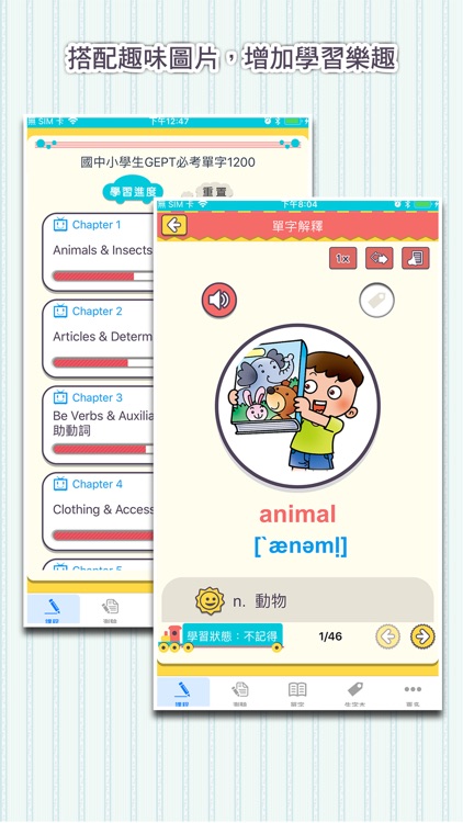 國中小學生必背單字1200