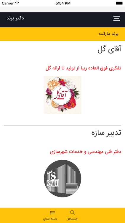 دکتر برند screenshot-4