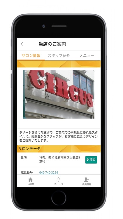 東林間の美容室サーカスサーカスの公式アプリ