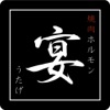 焼肉 ホルモン 宴 公式アプリ