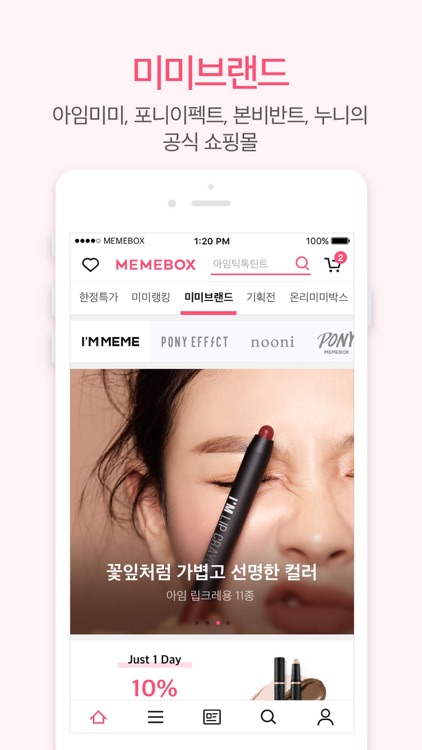 미미박스 - 신상 화장품 가득한 뷰티 어플