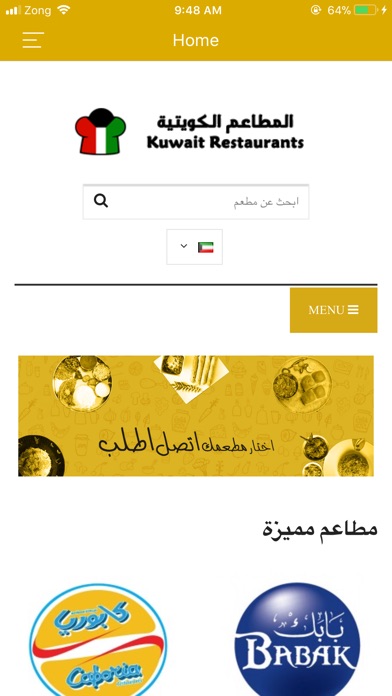 المطاعم الكويتية screenshot 2