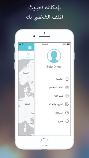 Solo Driver سولو للسائق(圖4)-速報App