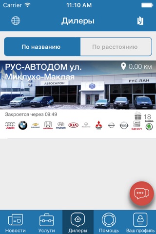 РУС-АВТОДОМ screenshot 3