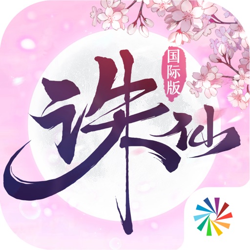 诛仙-中国第一仙侠手游