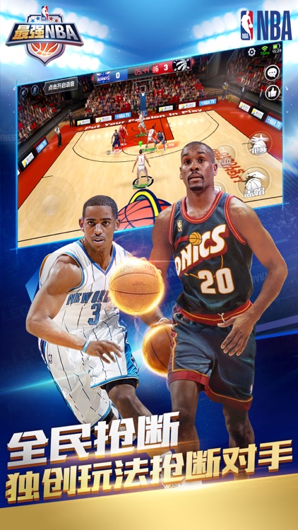 最强NBA-国民级篮球手游 screenshot-0