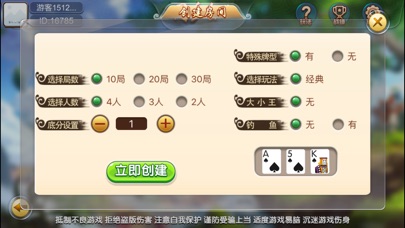 同乡会棋牌 screenshot 3