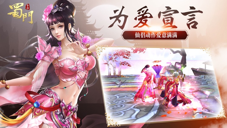 蜀门手游-战斗吧蜀友们 screenshot-4