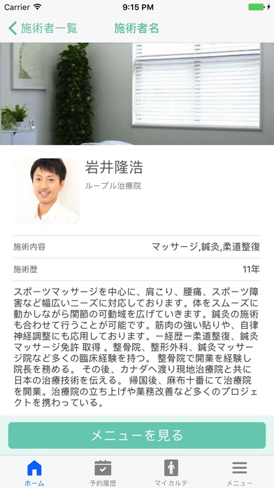 ケアくる - セラピスト指名予約アプリ screenshot 2