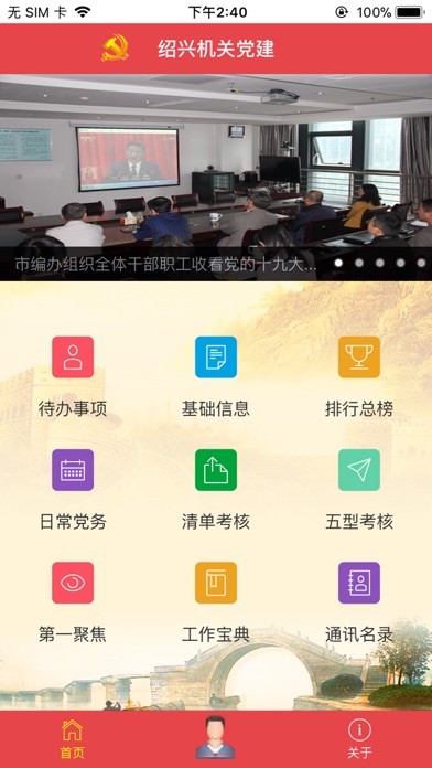 绍兴机关党建 screenshot 2