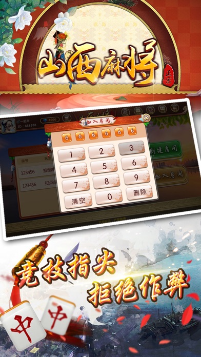 悠闲山西麻将 screenshot 2