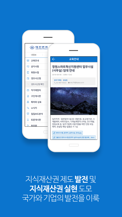 대한변리사회 screenshot 2