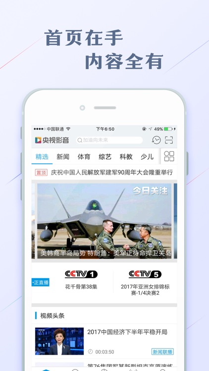 央视影音-海量央视内容高清直播