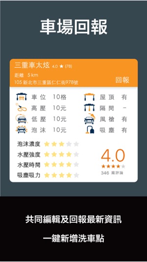 WooHoo洗車-全台自助洗車場地圖(圖3)-速報App