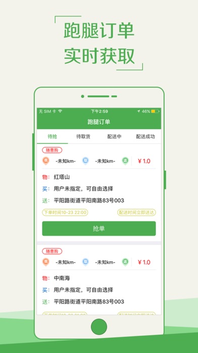 阜宁同城外卖配送员 screenshot 3