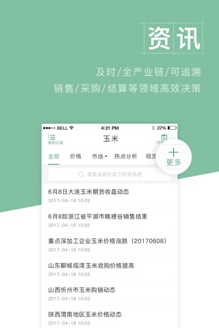 卓创农业-最新农产品价格行情走势 screenshot 2