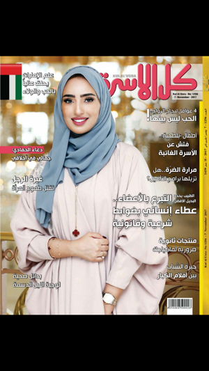 Kul AlUsra Magazine(圖1)-速報App