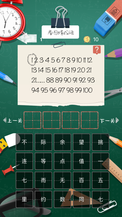 猜成语黄金版 screenshot 4