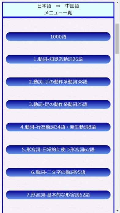 パンダ単語 中国語大辞典 中単語マスターへの道 screenshot 4