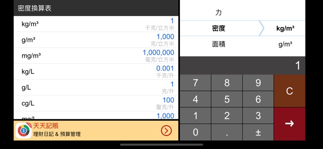 單位換算器 HD(圖3)-速報App