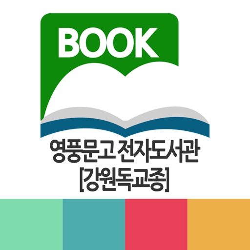 영풍문고 전자도서관(강원독교종) icon