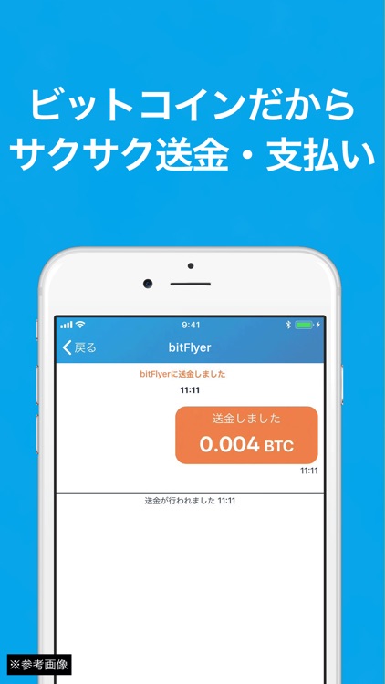 bitFlyer ウォレット ビットコイン取引アプリ screenshot-4