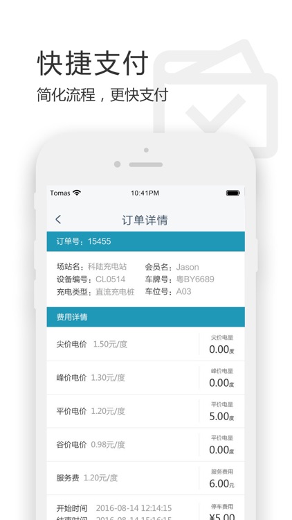 高陆通 车辆充电自助系统 screenshot-4