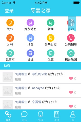 牙套之家-牙医资质查询、牙齿矫正真人案例 screenshot 3