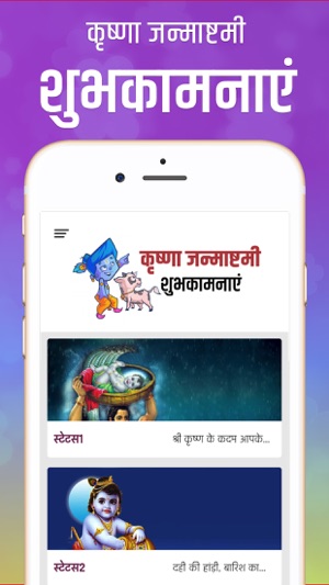 Krishana Janmashtmi(圖1)-速報App