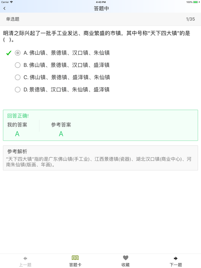 考研《历史学313统考》真题练习
