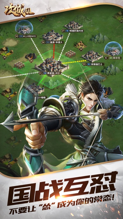 攻城OL:热血攻城三国策略手游 screenshot-4