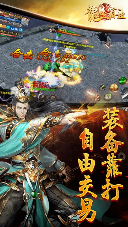 龙腾霸业-经典复古动作手游 screenshot-3