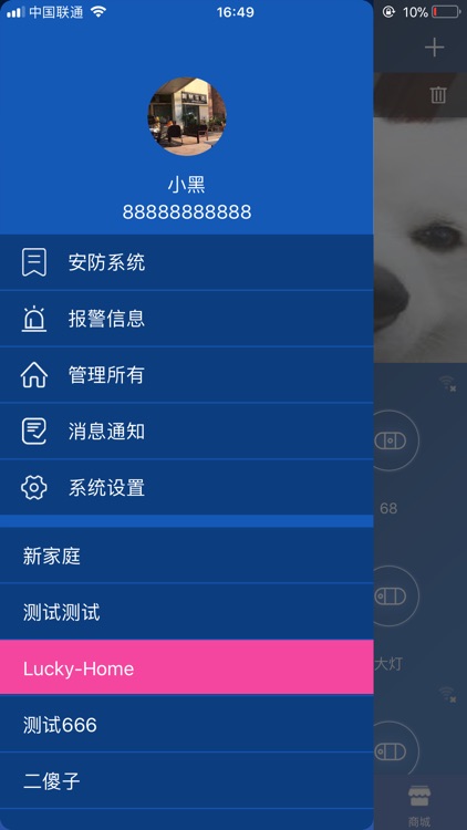 福莱佳-智慧生活 screenshot-4