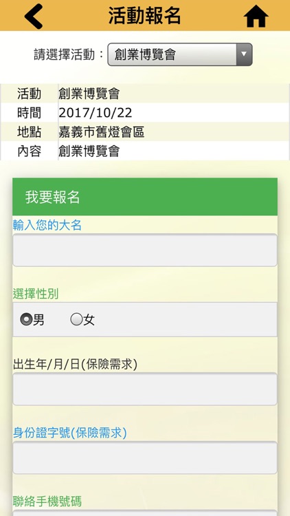 嘉義市青年創業協會 screenshot-3